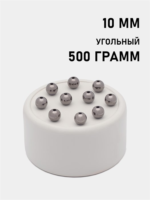 Бусины круглые металлизированные 10мм цв.Угольный упак.500 г 6153/0021 - фото 7919