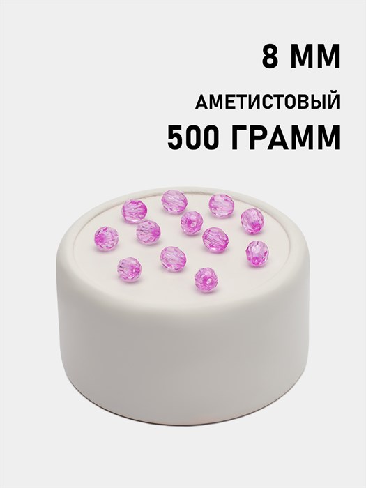 Бусины гранёные овал #Ш 08х7,5мм цв.205 Аметистовый упак.500 г 6083/0317 - фото 7971