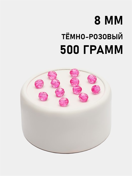 Бусины гранёные овал #Ш 08х7,5мм цв.204 Тёмно-розовый упак.500 г 6083/0331 - фото 7972