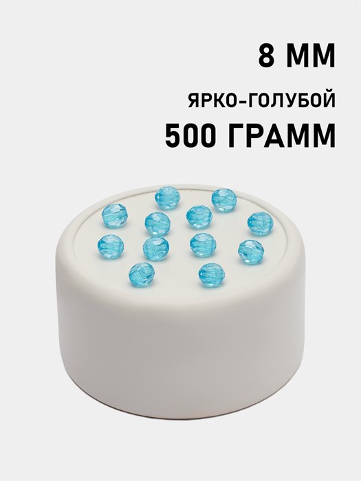 Бусины гранёные овал #Ш 08х7,5мм цв.202 Ярко-голубой упак.500 г 6083/0308 - фото 7973