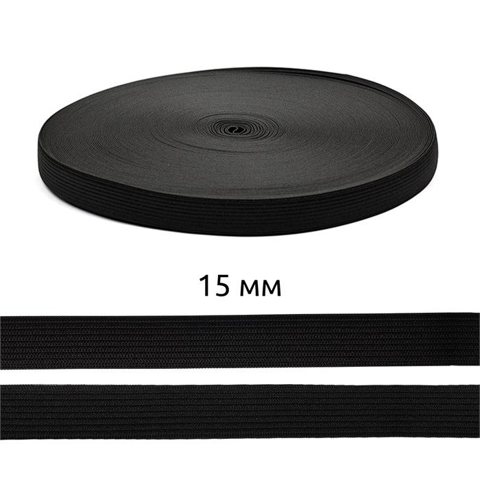 Резинка вязаная шир.15мм Стандарт 3,9 гр цв.Чёрный рул.40 м (короб.80 рул - 3 200 метров) 6080/0001-80