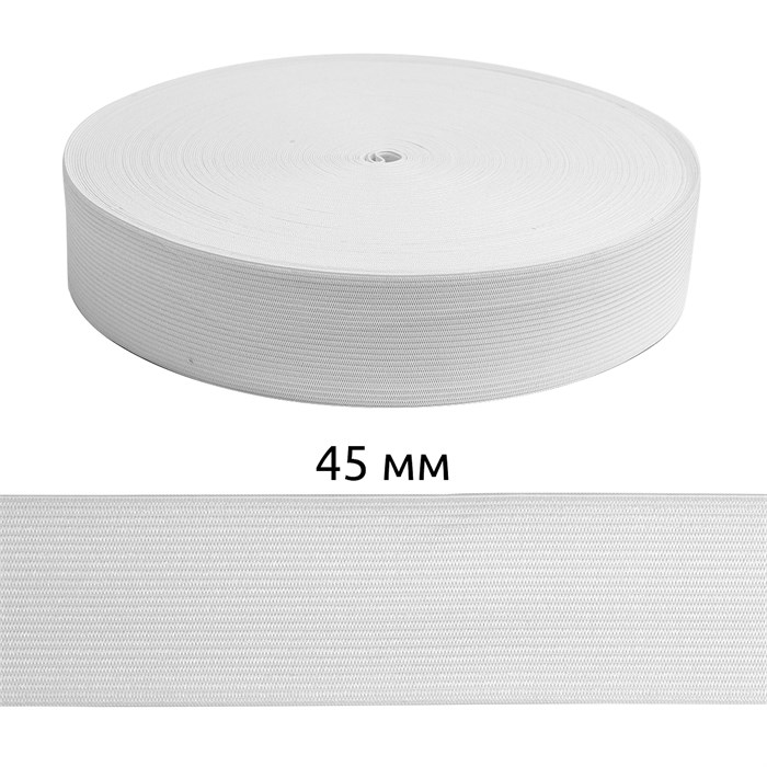 Резинка вязаная шир.45мм Стандарт 3,9 гр цв.Белый рул.40 м (короб.48 рул - 1 920 метров) 6080/0019-28