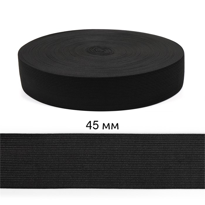 Резинка вязаная шир.45мм Стандарт 3,9 гр цв.Чёрный рул.40 м (короб.48 рул - 1 920 метров) 6080/0020-28