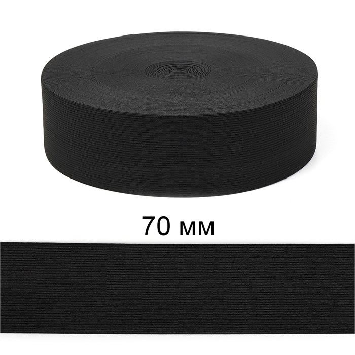 Резинка вязаная шир.70мм Стандарт 3,9 гр цв.Чёрный рул.40 м (короб.48 рул - 1 920 метров) 6080/0025-16