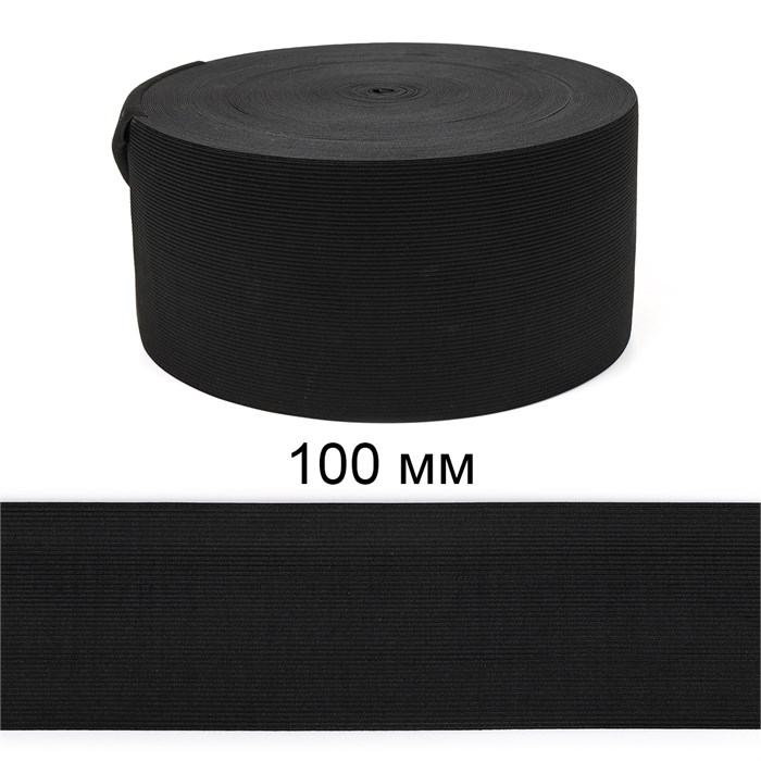 Резинка вязаная шир.100мм Стандарт 3,9 гр цв.Чёрный рул.40 м (короб.48 рул - 1 920 метров) 6080/0022-12