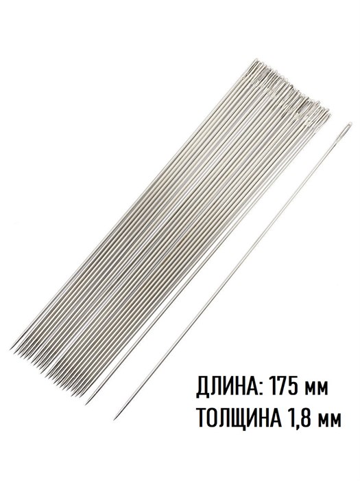 Иглы швейные мешочные (цыганские) длина 175мм толщ.иглы 1,8мм 6043/0062