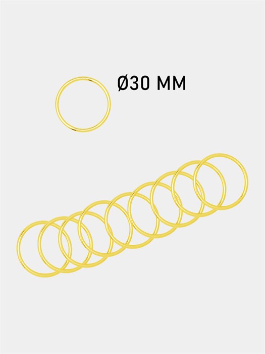 Кольцо разъёмное металл 30х2,5мм цв.Золото 6134/0034