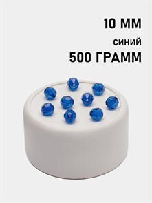 Бусины гранёные шар #Ш 10мм цв.209 Синий упак.500 г