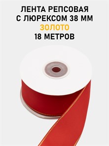 Лента репсовая с люрексом (золото) шир.38мм цв.S235 Красный рул.18,28 м 6030/0104