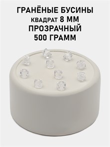 Бусины гранёные куб #ТУ 8х8мм цв.T01 Прозрачный упак.500 г 6083/0437