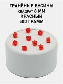 Бусины гранёные куб #ТУ 8х8мм цв.T23 Красный упак.500 г 6083/0444