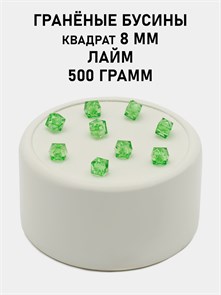 Бусины гранёные куб #ТУ 8х8мм цв.T45 Лайм упак.500 г 6083/0447