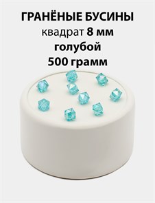 Бусины гранёные куб AB #ТУ 8х8мм цв.T06 Голубой упак.500 г 6083/0404