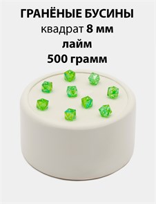 Бусины гранёные куб AB #ТУ 8х8мм цв.T45 Лайм упак.500 г 6083/0413