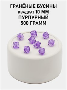 Бусины гранёные куб #ТУ 10х10мм цв.T17 Пурпурный упак.500 г 6083/0458