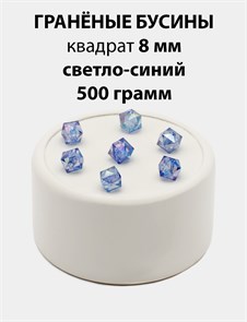 Бусины гранёные куб AB #ТУ 10х10мм цв.T53 Светло-синий упак.500 г 6083/0432