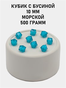 Бусины гранёные куб с бусиной #ТУ 10х10мм цв.18 Морской упак.500 г 6083/0390