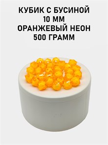 Бусины гранёные куб с бусиной #ТУ 10х10мм цв.37 Оранжевый неон упак.500 г 6083/0396