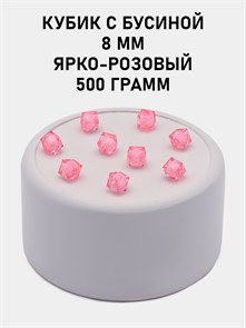 Бусины гранёные куб с бусиной #ТУ 8х8мм цв.04 Ярко-розовый упак.500 г 6083/0368