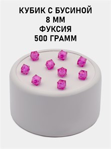 Бусины гранёные куб с бусиной #ТУ 8х8мм цв.08 Фуксия упак.500 г 6083/0369