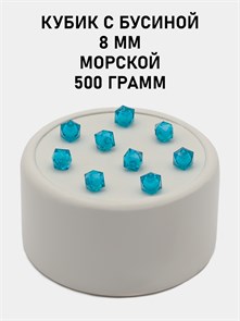 Бусины гранёные куб с бусиной #ТУ 8х8мм цв.18 Морской упак.500 г 6083/0372