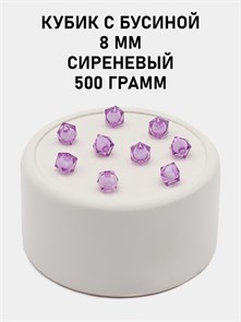 Бусины гранёные куб с бусиной #ТУ 8х8мм цв.41 Сиреневый упак.500 г 6083/0380