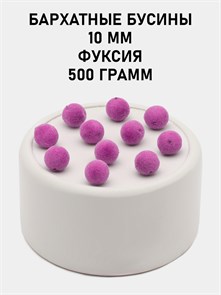 Бусины круглые бархатные 10мм цв.37 Фуксия упак.500 г 6104/0032