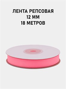 Лента репсовая шир.25мм K цв.039 Ярко-розовый рул.18,28 м 6024/0538