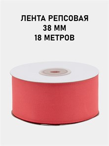 Лента репсовая шир.38мм K цв.041 Коралловый рул.18,28 м 6024/0548
