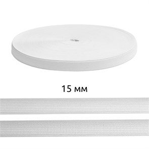 Резинка вязаная шир.15мм Стандарт 3,9 гр цв.Белый рул.40 м (короб.80 рул - 3 200 метров) 6080/0002-80