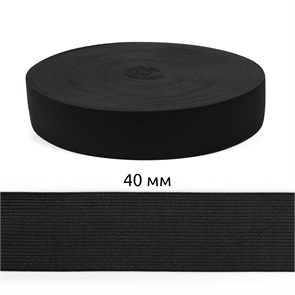 Резинка вязаная шир.40мм Стандарт 3,9 гр цв.Чёрный рул.40 м (короб.48 рул - 1 920 метров) 6080/0030-32