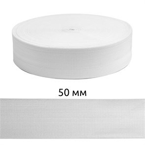 Резинка вязаная шир.50мм Стандарт 3,9 гр цв.Белый рул.40 м (короб.48 рул - 1 920 метров) 6080/0013-24