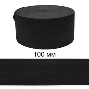 Резинка вязаная шир.100мм Стандарт 3,9 гр цв.Чёрный рул.40 м (короб.48 рул - 1 920 метров) 6080/0022-12