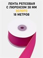 Лента репсовая с люрексом (золото) шир.38мм цв.S187 Малиновый рул.18,28 м 6030/0103 - фото 8147