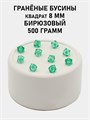 Бусины гранёные куб #ТУ 8х8мм цв.T40 Бирюзовый упак.500 г 6083/0446 - фото 8220