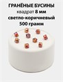 Бусины гранёные куб AB #ТУ 8х8мм цв.T38 Светло-коричневый упак.500 г 6083/0411 - фото 8239