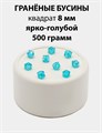 Бусины гранёные куб AB #ТУ 8х8мм цв.T50 Ярко-голубой упак.500 г 6083/0414 - фото 8242