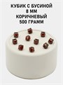 Бусины гранёные куб с бусиной #ТУ 8х8мм цв.51 Коричневый упак.500 г 6083/0382 - фото 8390